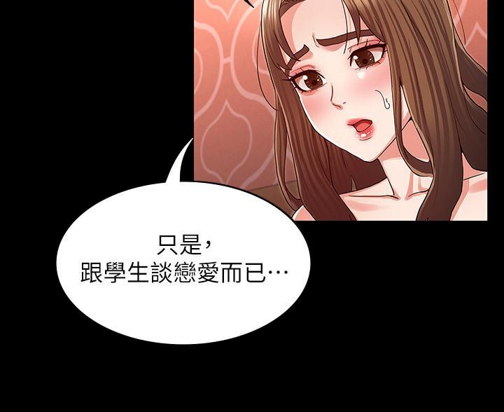 《复仇惩罚》第55话 第66页