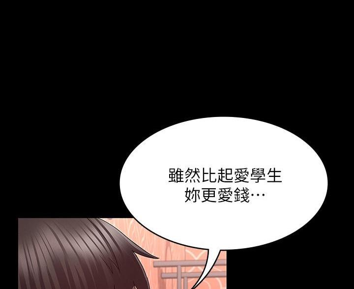 《复仇惩罚》第55话 第67页