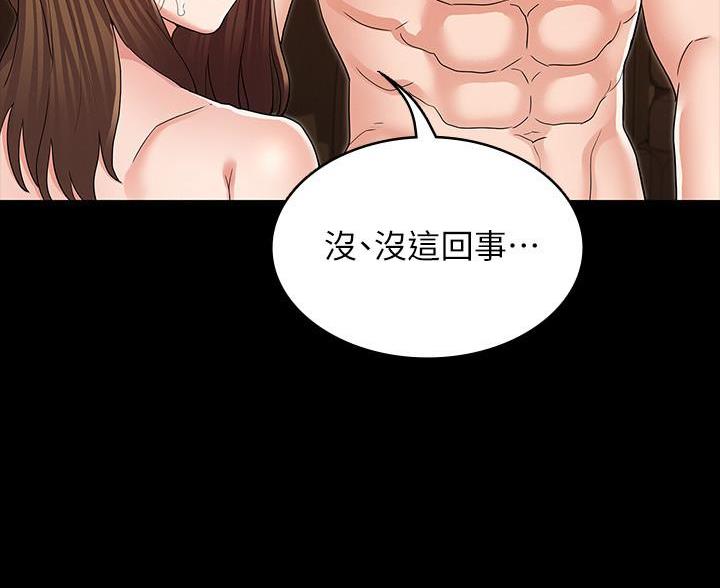 《复仇惩罚》第55话 第71页