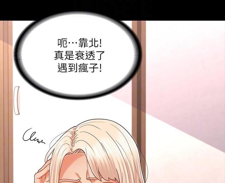 《复仇惩罚》第56话 第27页