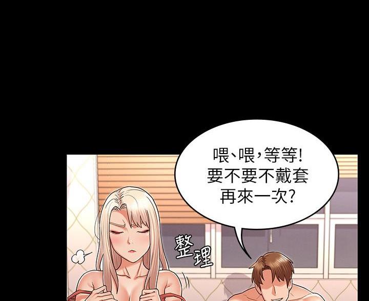 《复仇惩罚》第56话 第30页