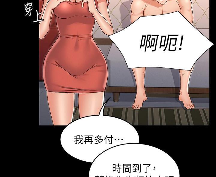 《复仇惩罚》第56话 第31页