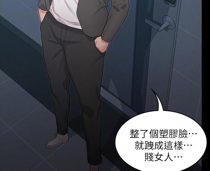 《复仇惩罚》第56话 第38页