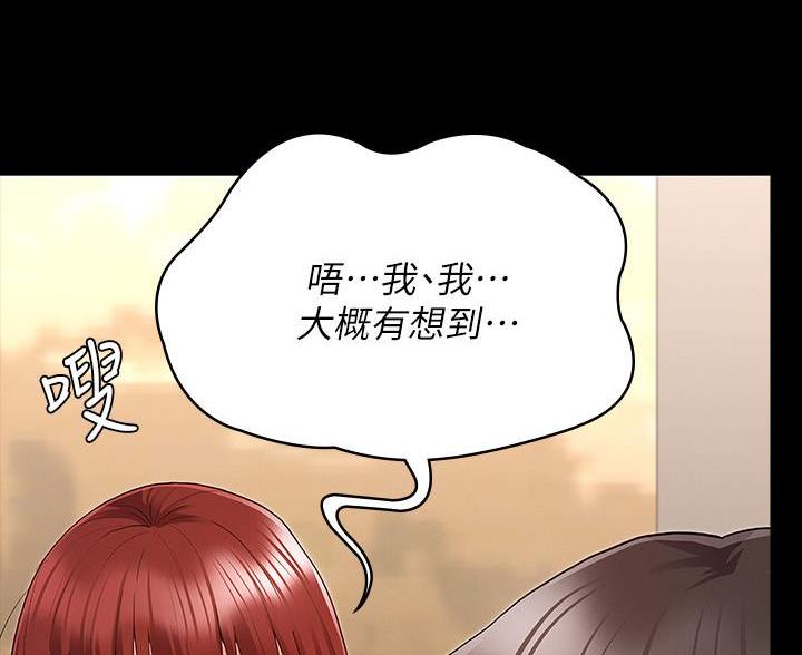 《复仇惩罚》第56话 第58页