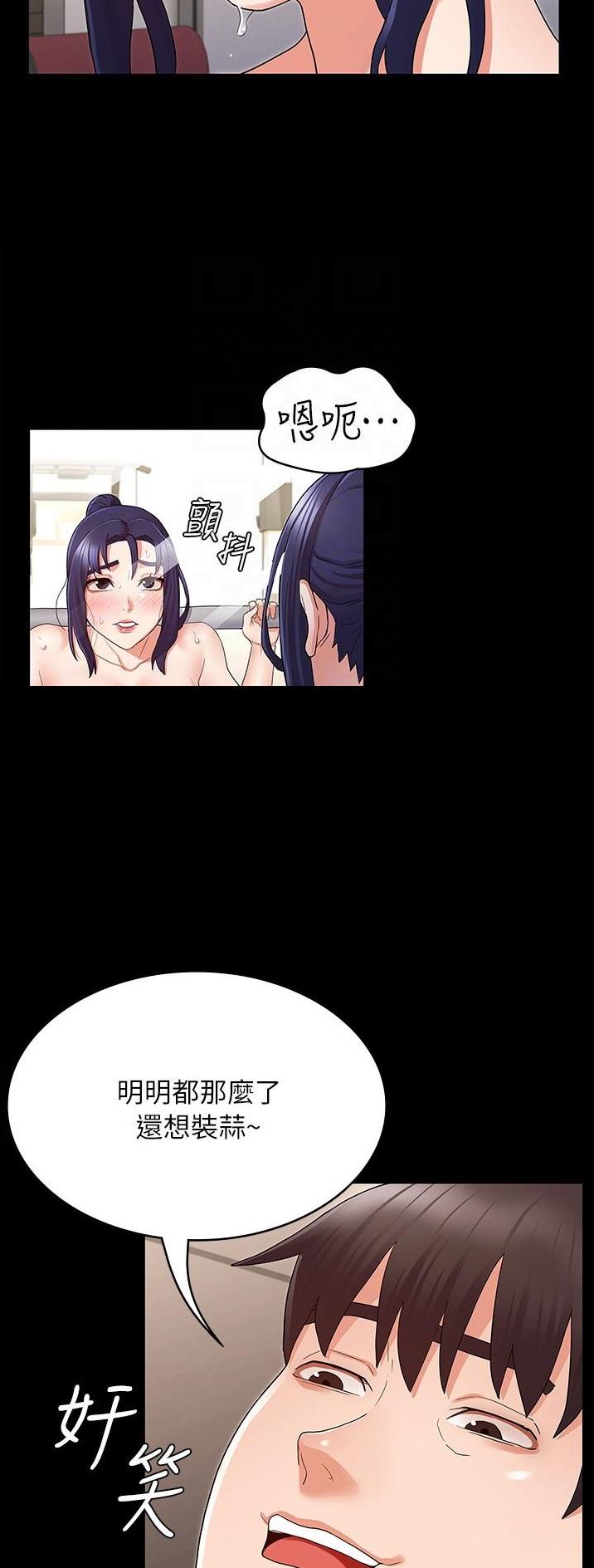 《复仇惩罚》第58话 第23页