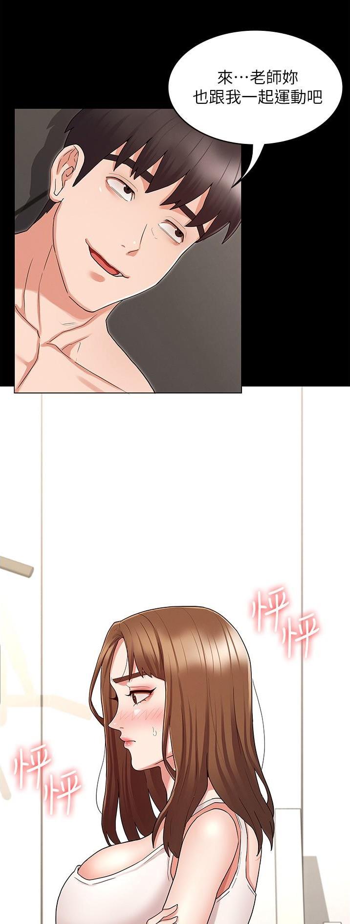 《复仇惩罚》第58话 第29页