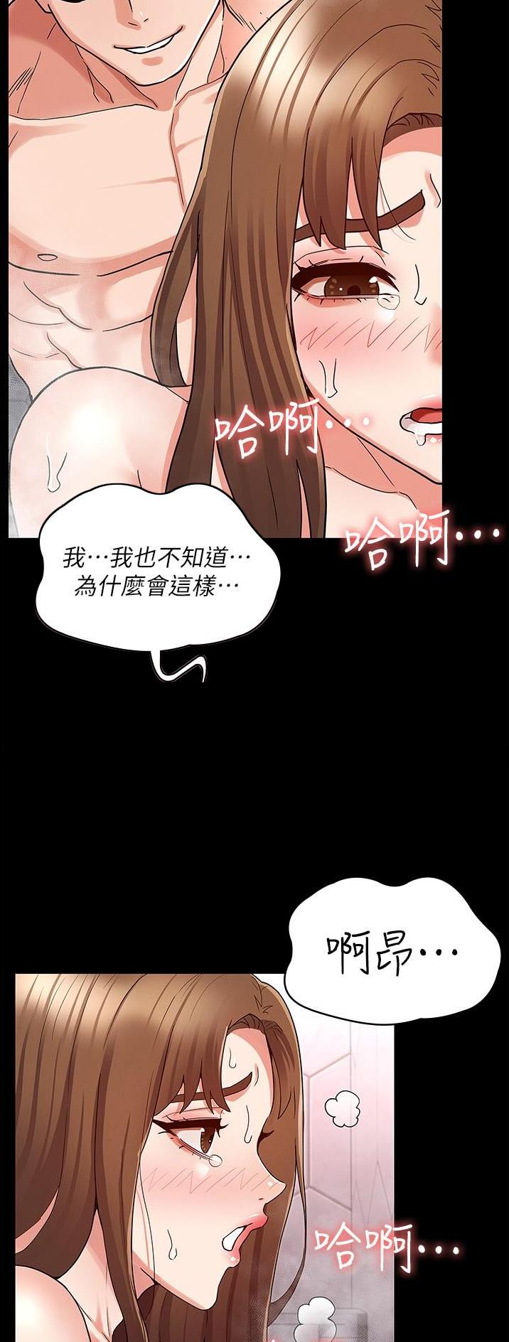 《复仇惩罚》第59话 第17页