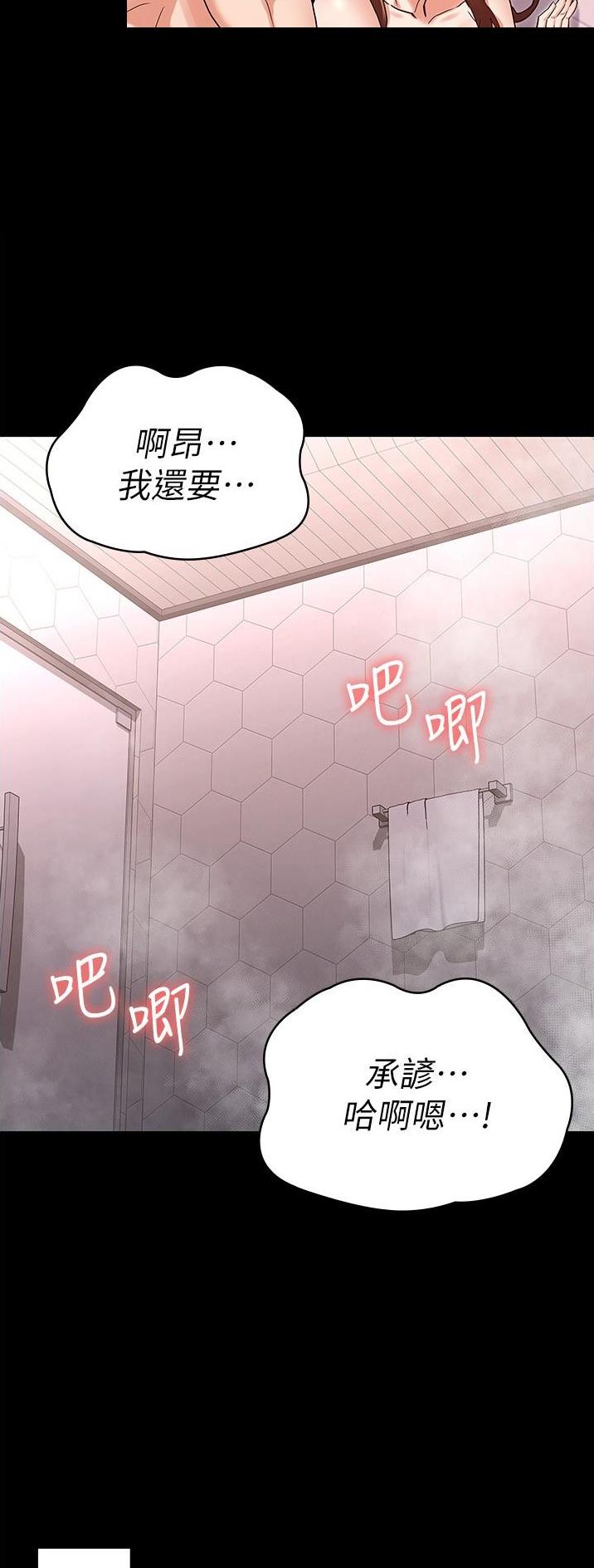 《复仇惩罚》第59话 第19页