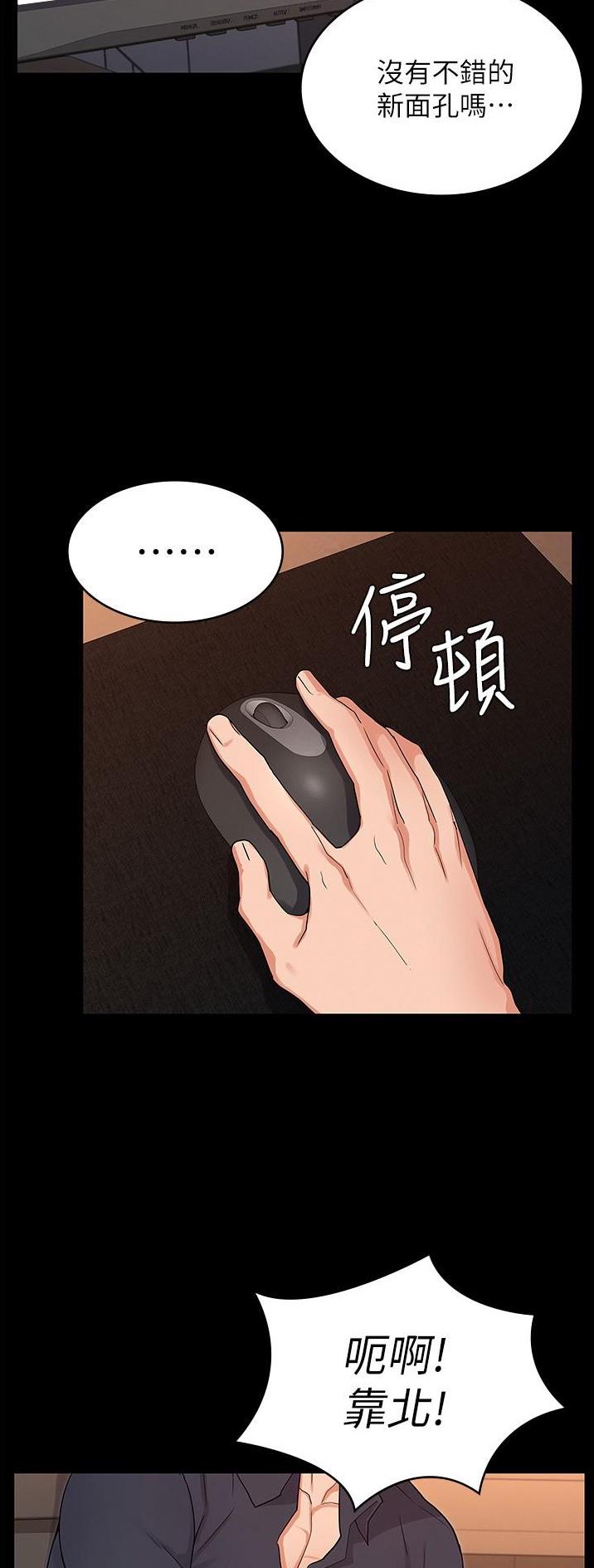 《复仇惩罚》第59话 第21页