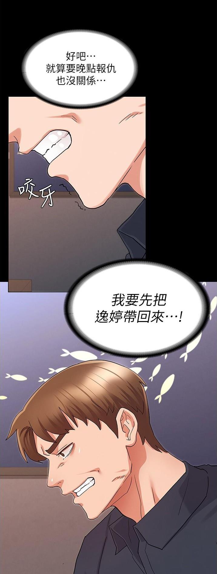 《复仇惩罚》第59话 第24页