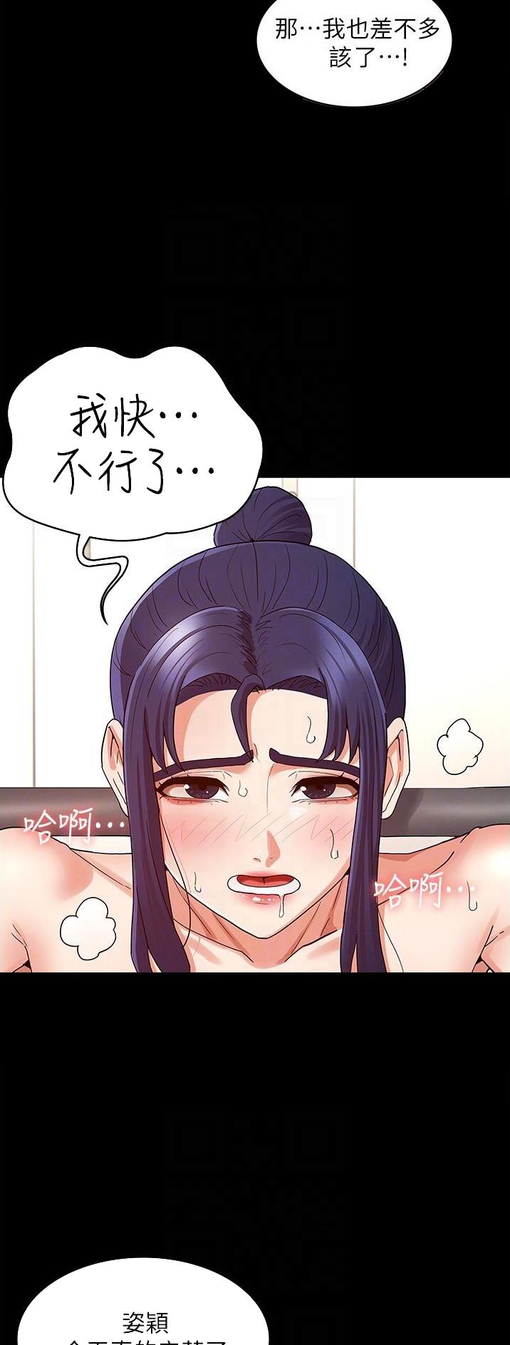 《复仇惩罚》第59话 第3页
