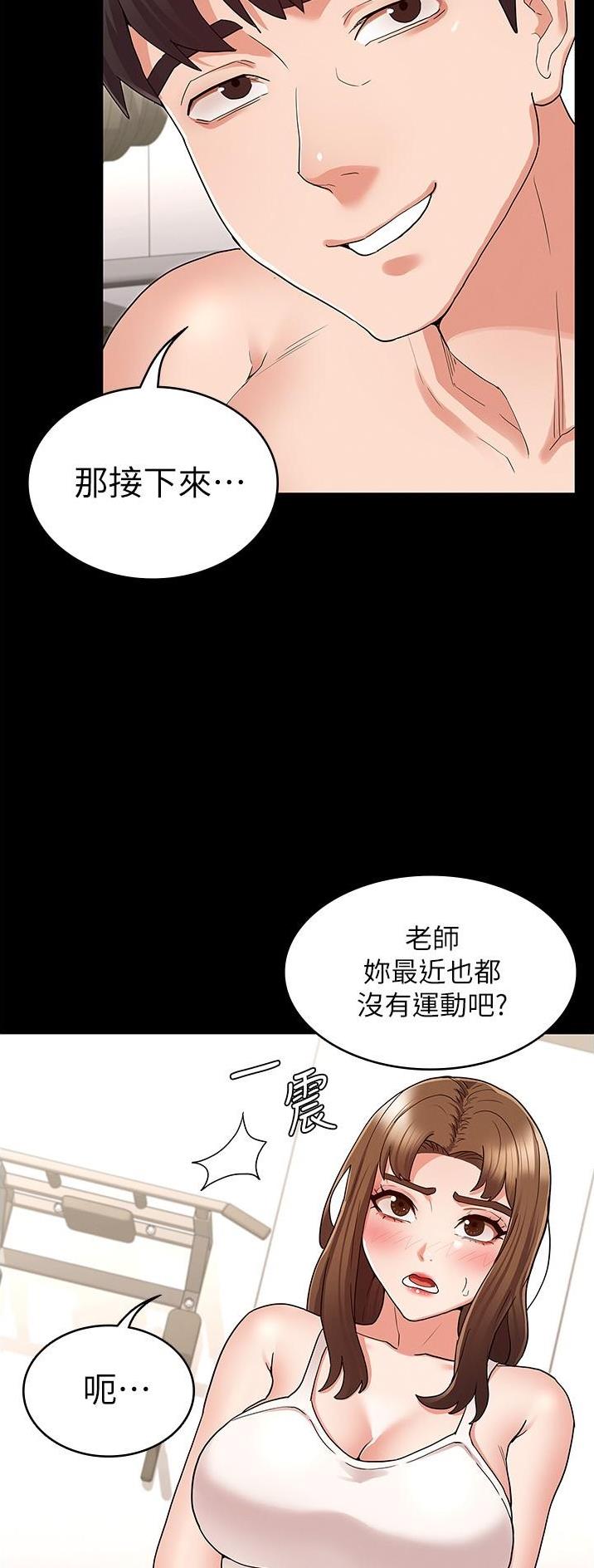 《复仇惩罚》第59话 第6页