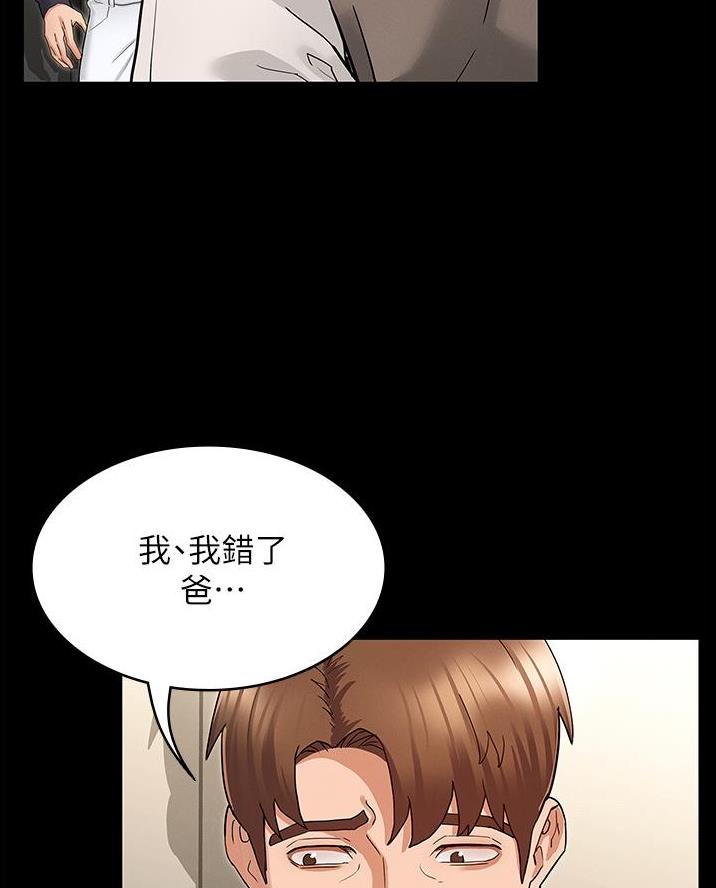 《复仇惩罚》第60话 第10页