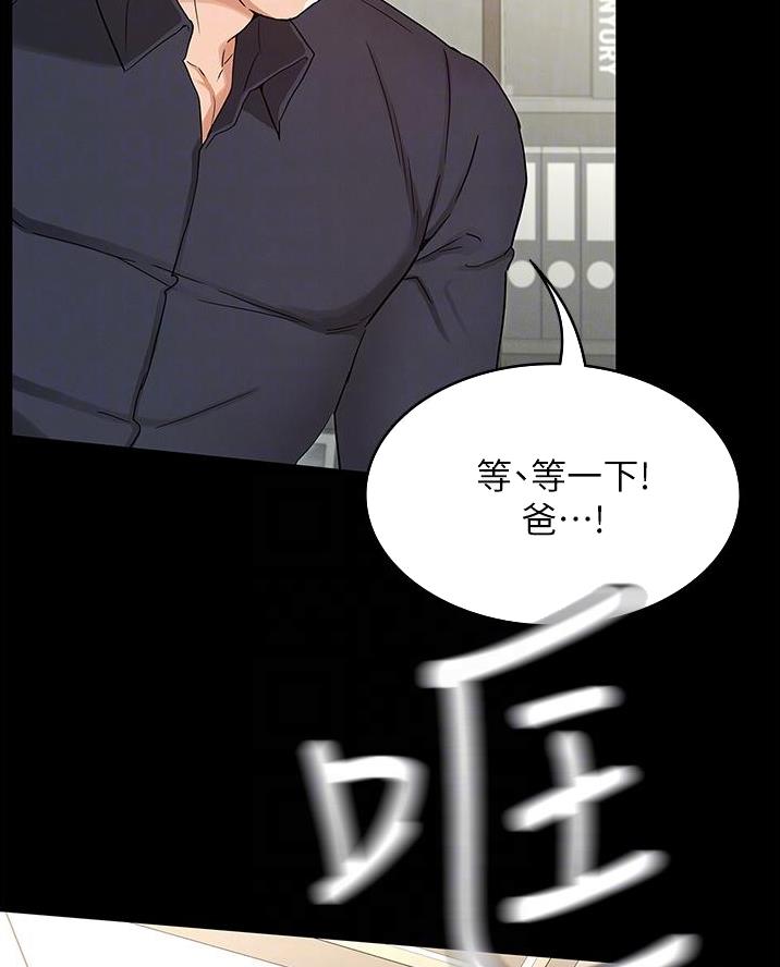 《复仇惩罚》第60话 第16页