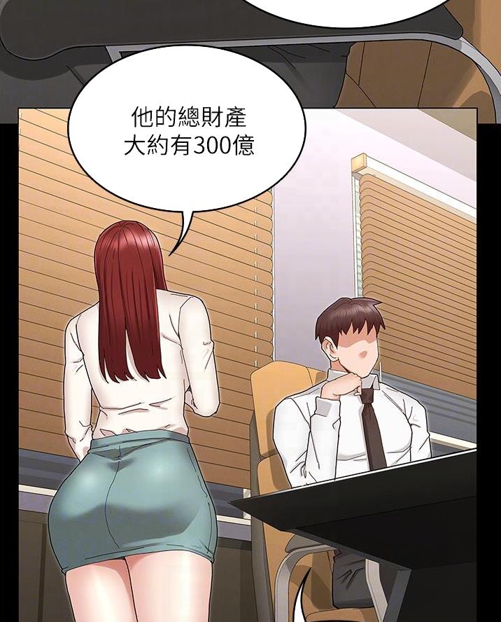 《复仇惩罚》第60话 第26页