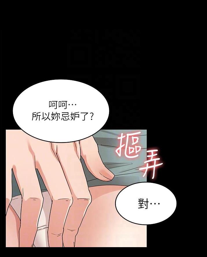 《复仇惩罚》第60话 第41页