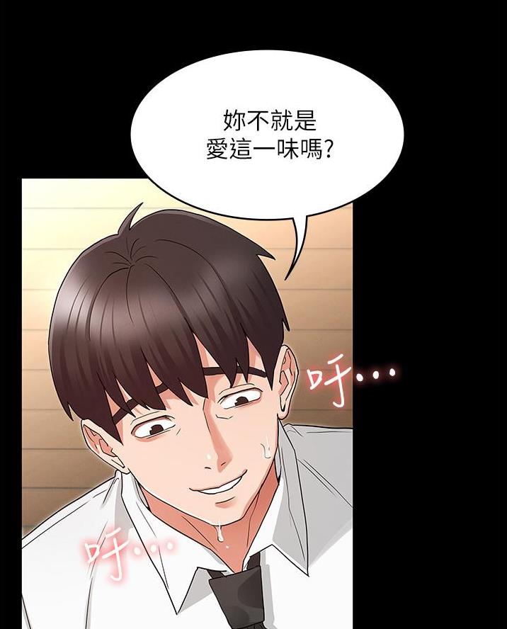 《复仇惩罚》第60话 第53页
