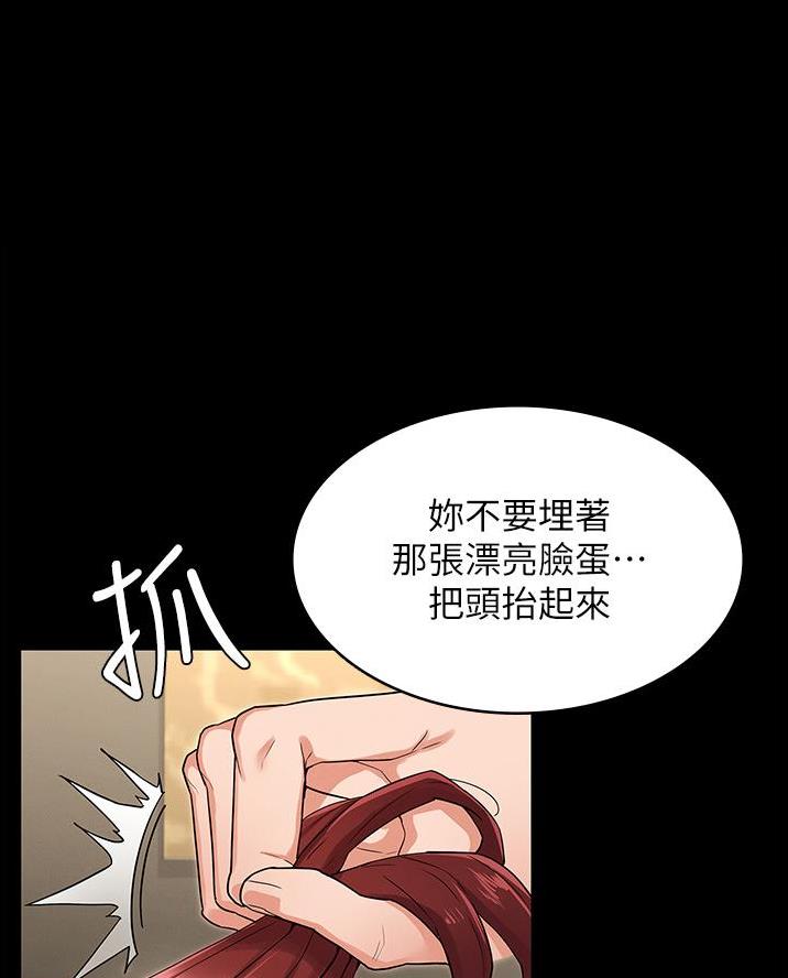 《复仇惩罚》第60话 第57页