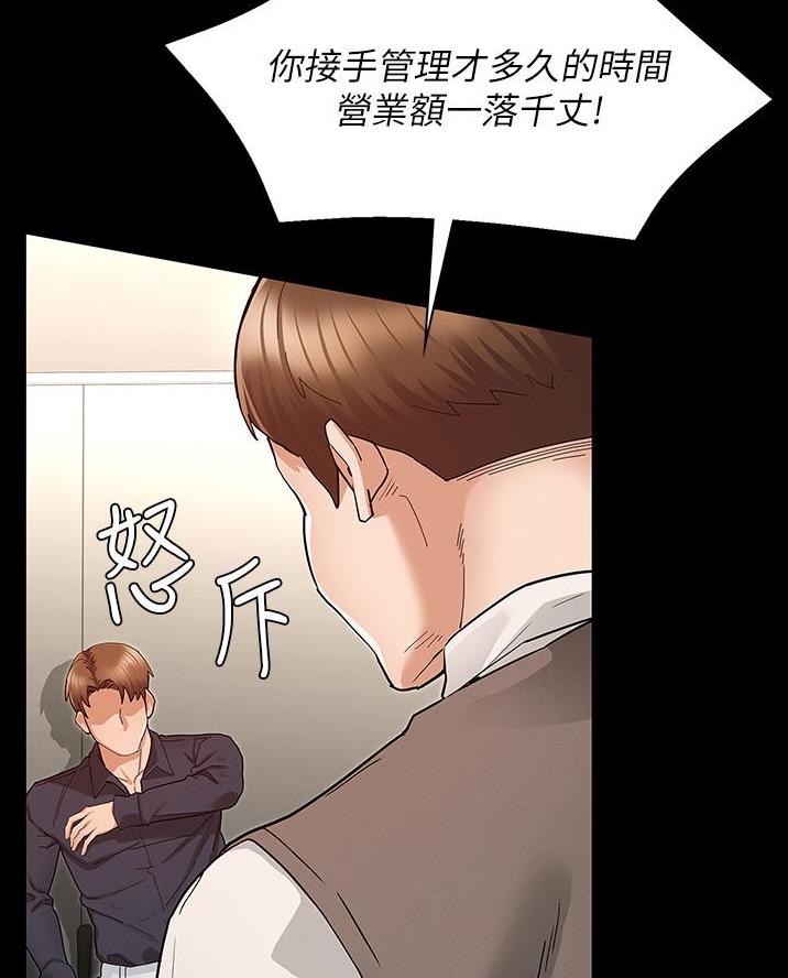 《复仇惩罚》第60话 第9页