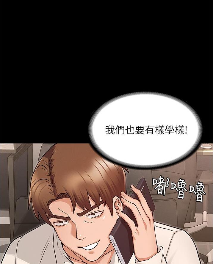 《复仇惩罚》第61话 第21页