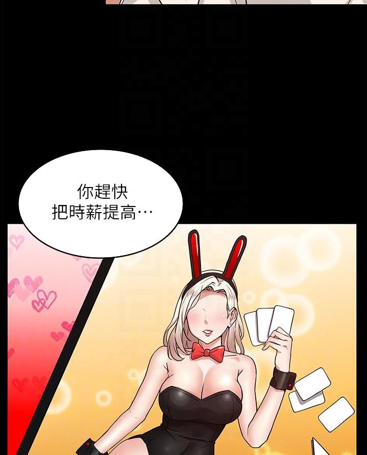 《复仇惩罚》第61话 第24页
