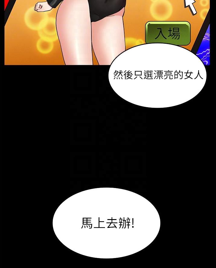 《复仇惩罚》第61话 第25页