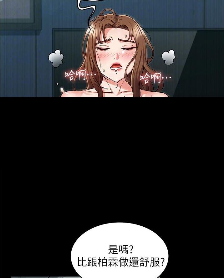 《复仇惩罚》第61话 第28页