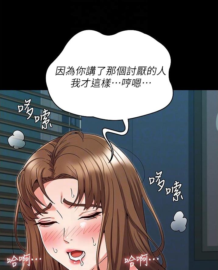 《复仇惩罚》第61话 第34页