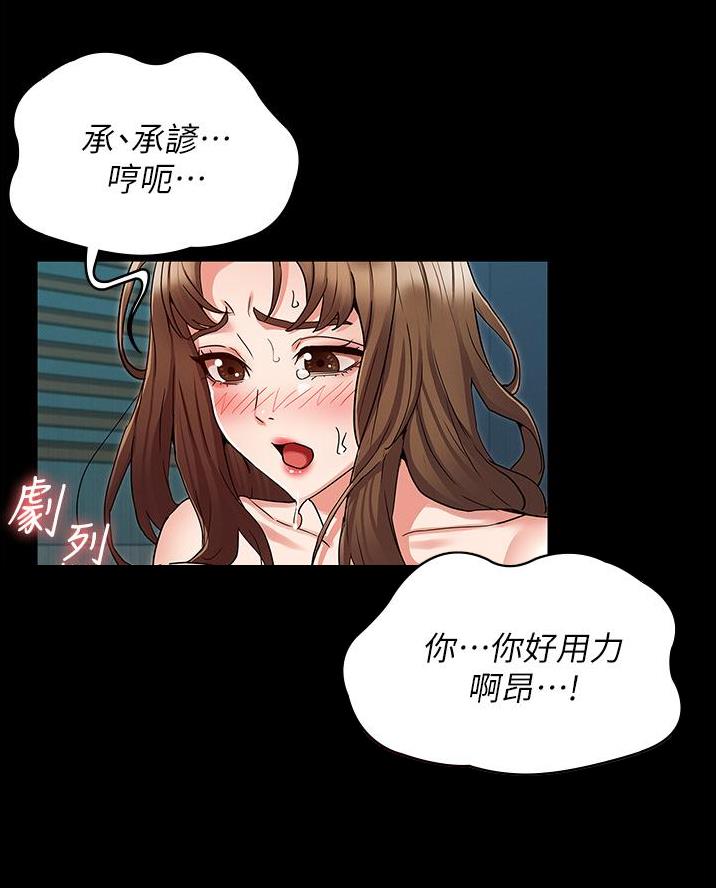 《复仇惩罚》第61话 第38页