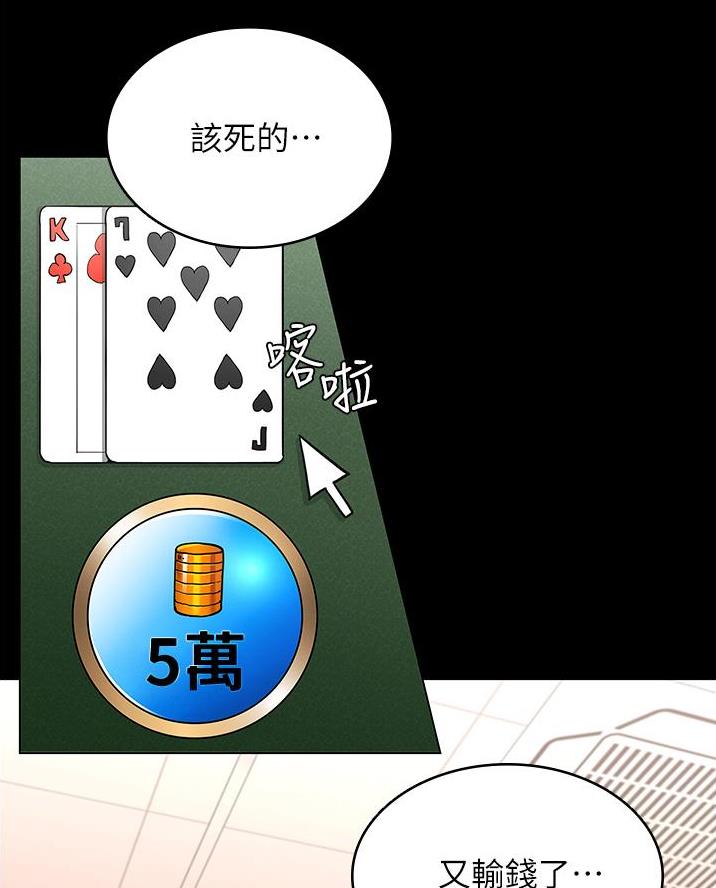 《复仇惩罚》第61话 第3页