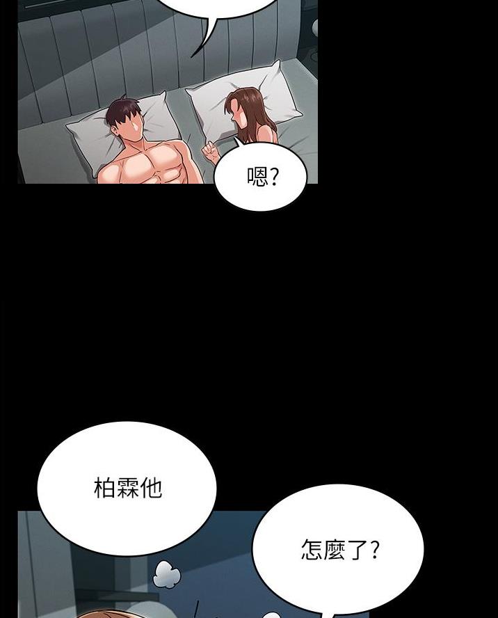 《复仇惩罚》第61话 第43页
