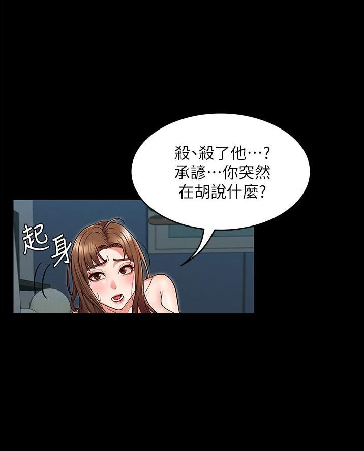 《复仇惩罚》第61话 第47页