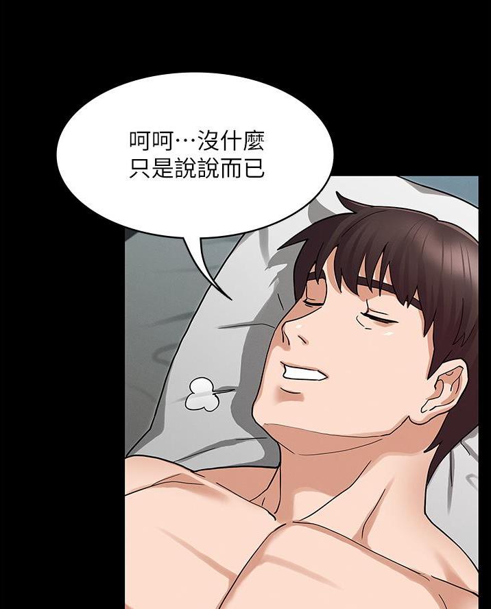 《复仇惩罚》第61话 第48页