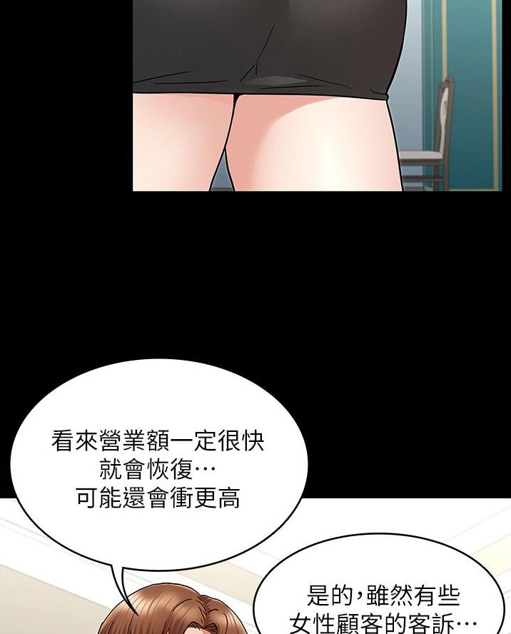 《复仇惩罚》第61话 第55页