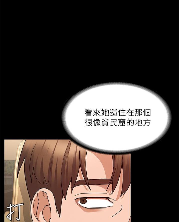 《复仇惩罚》第63话 第6页