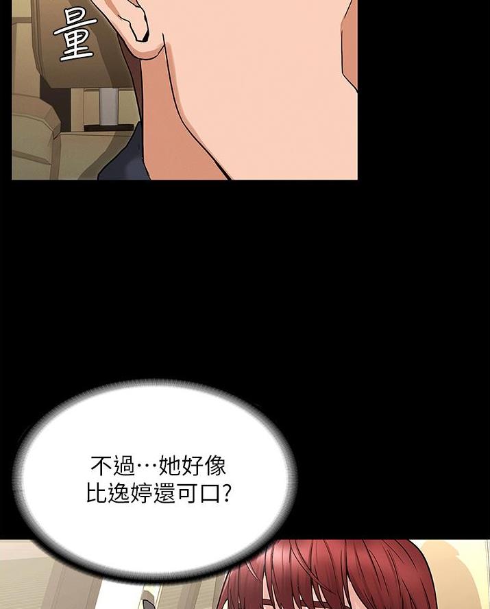 《复仇惩罚》第63话 第7页