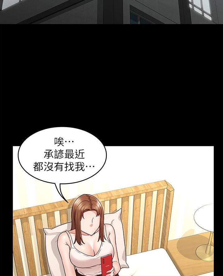 《复仇惩罚》第64话 第27页