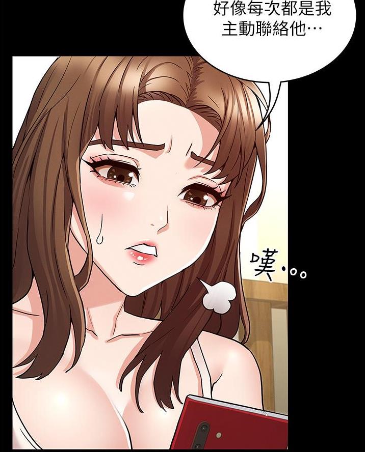《复仇惩罚》第64话 第29页