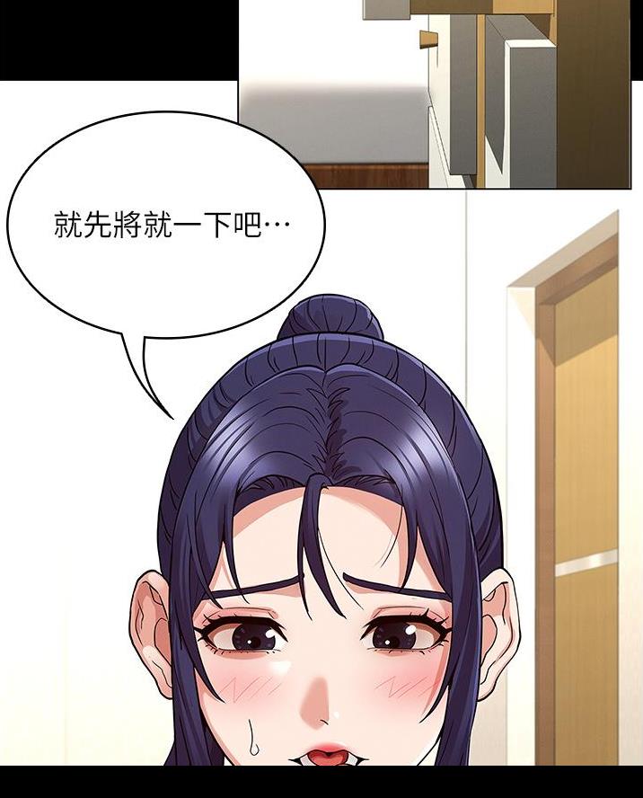 《复仇惩罚》第64话 第50页