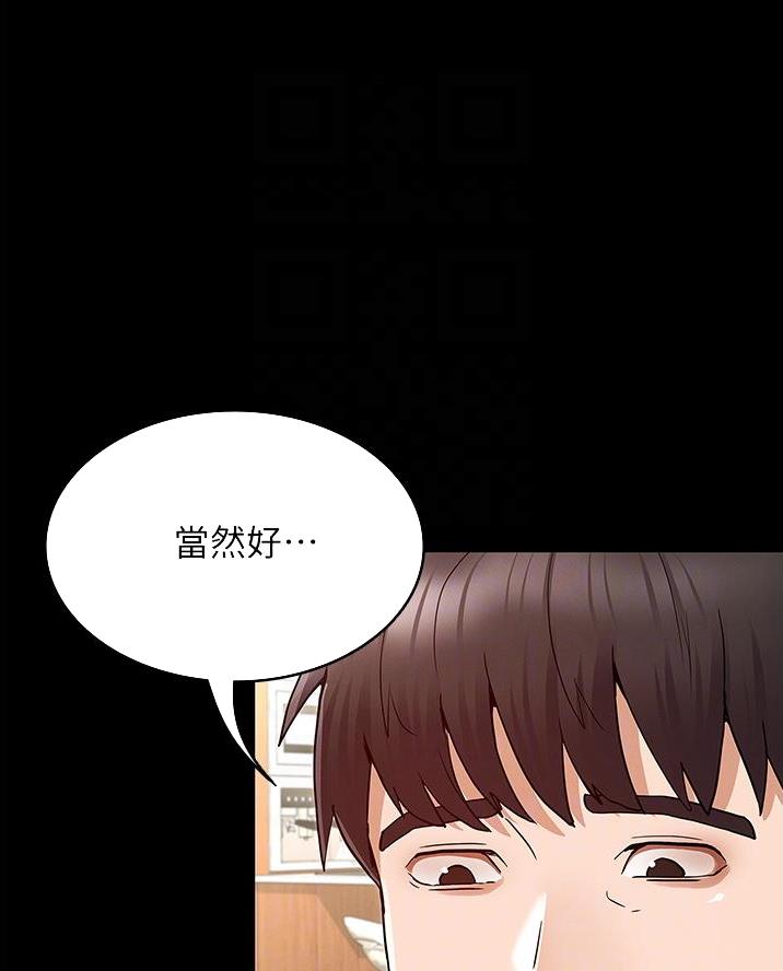 《复仇惩罚》第64话 第6页