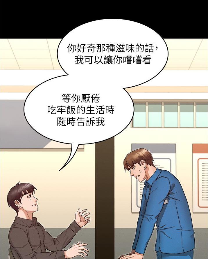《复仇惩罚》第68话 第11页