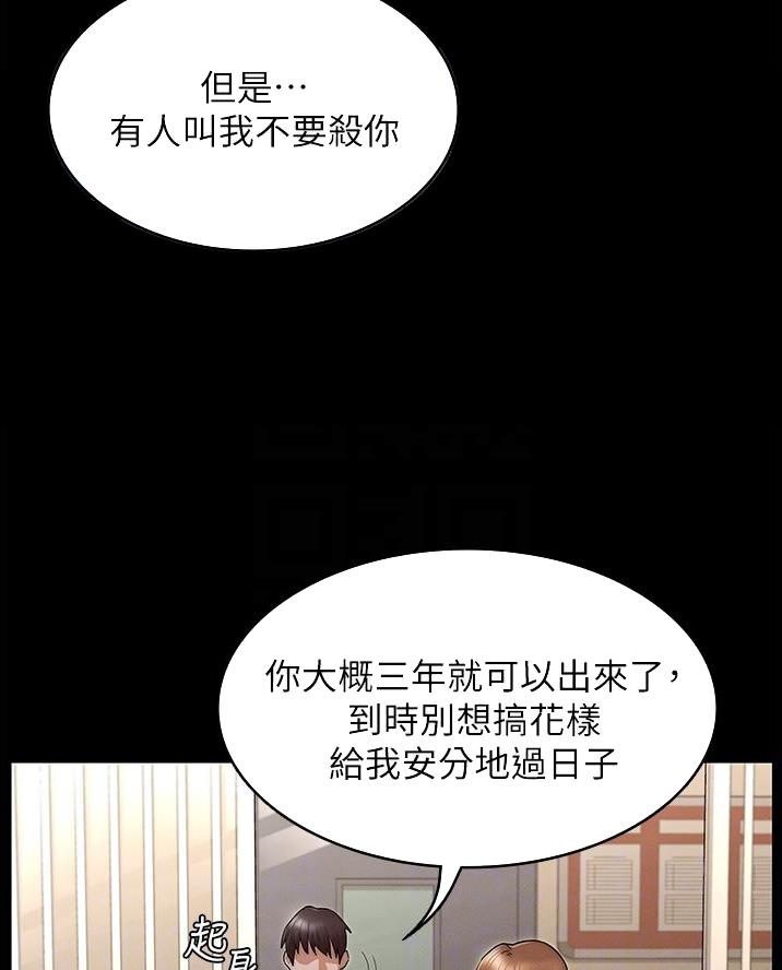 《复仇惩罚》第68话 第14页
