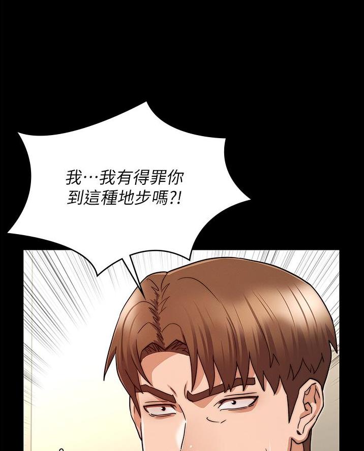 《复仇惩罚》第68话 第17页