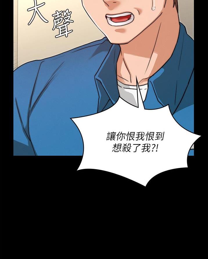 《复仇惩罚》第68话 第18页