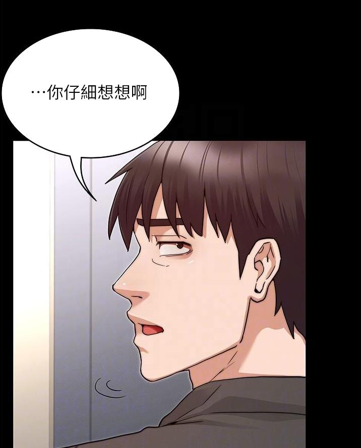 《复仇惩罚》第68话 第19页