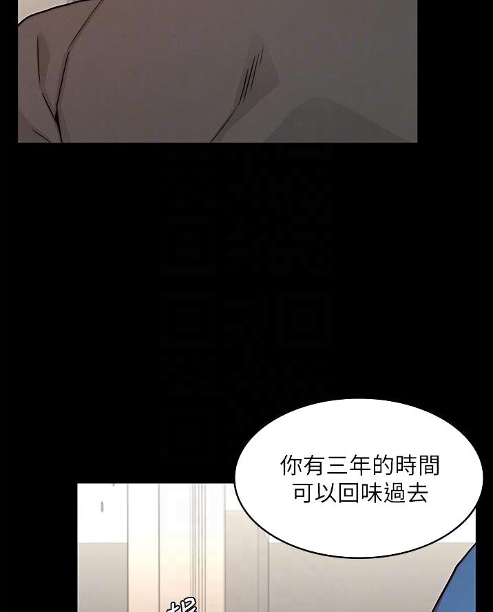 《复仇惩罚》第68话 第20页