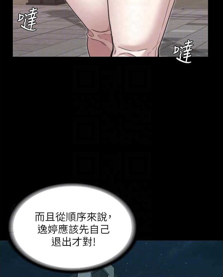 《复仇惩罚》第68话 第29页