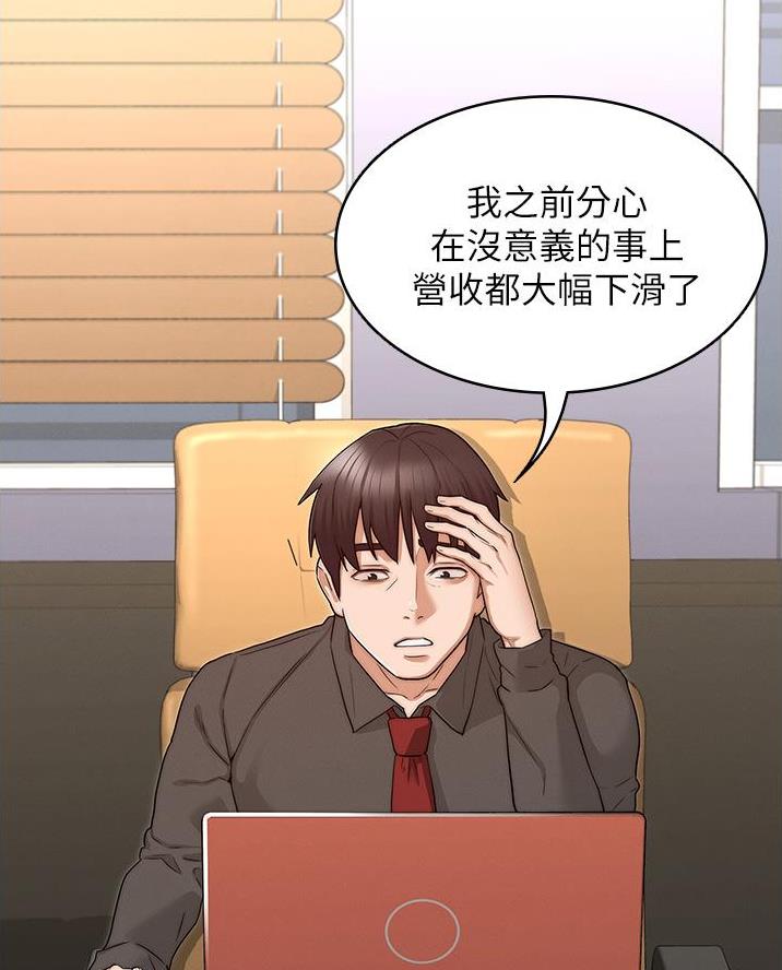 《复仇惩罚》第68话 第32页