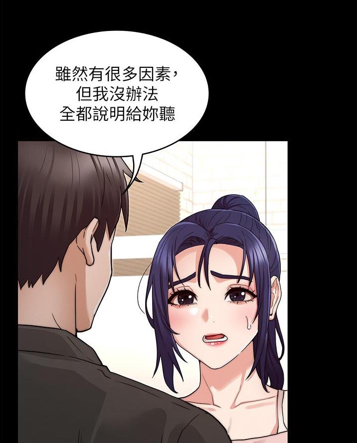 《复仇惩罚》第68话 第42页
