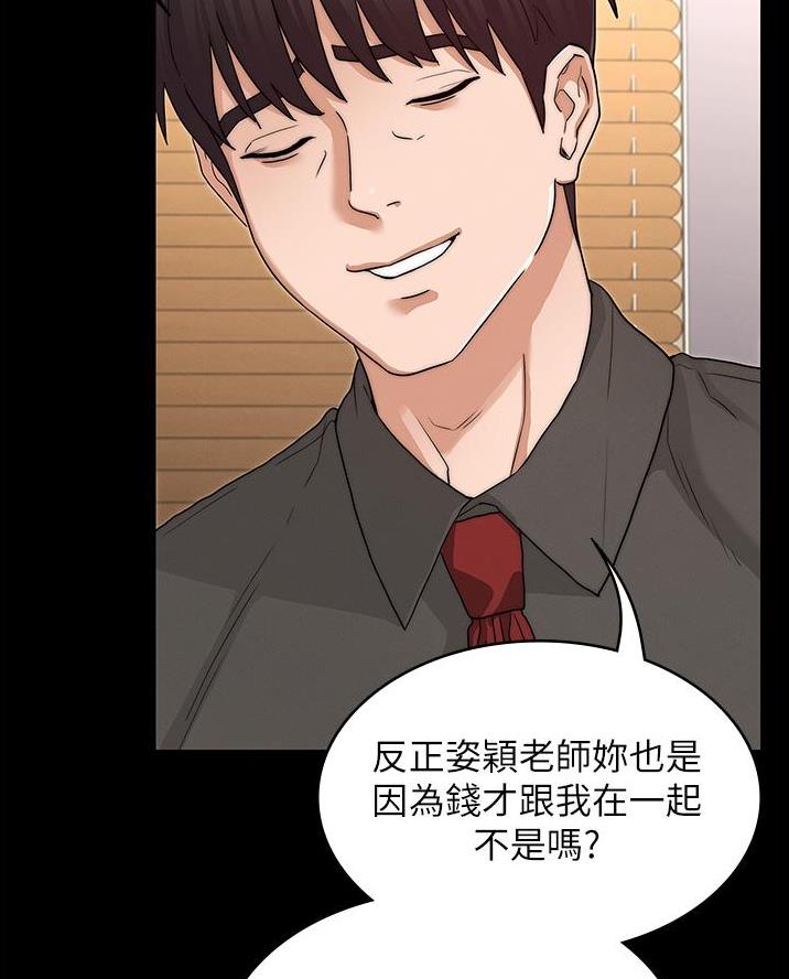 《复仇惩罚》第68话 第44页